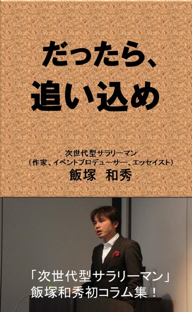 だったら、追い込め